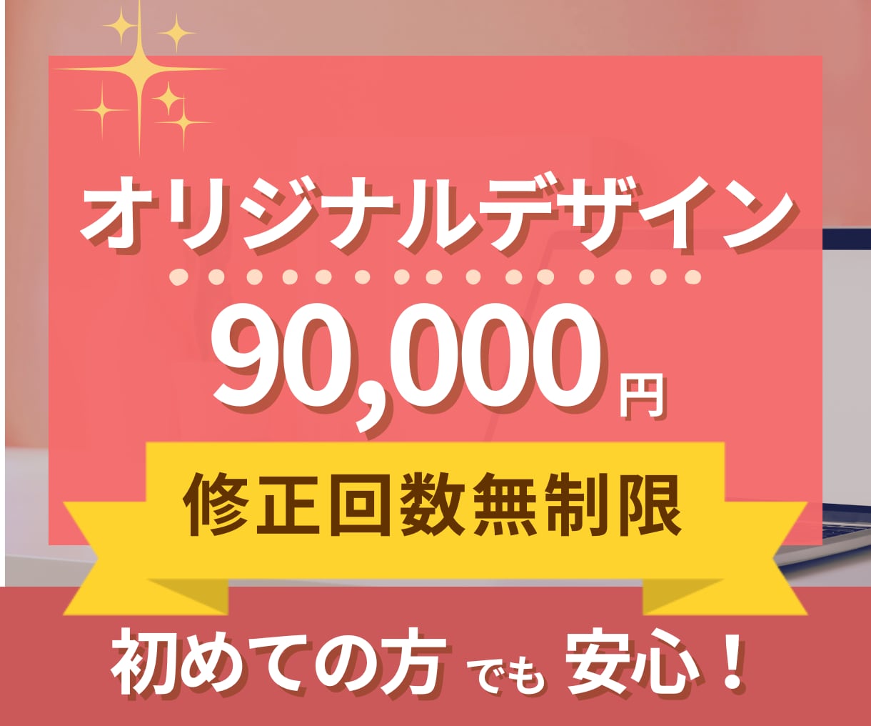 オリジナルデザイン✨格安でホームページを作成します ワードプレスでHPを作成☘️初めての方も安心の修正回数無制限 イメージ1