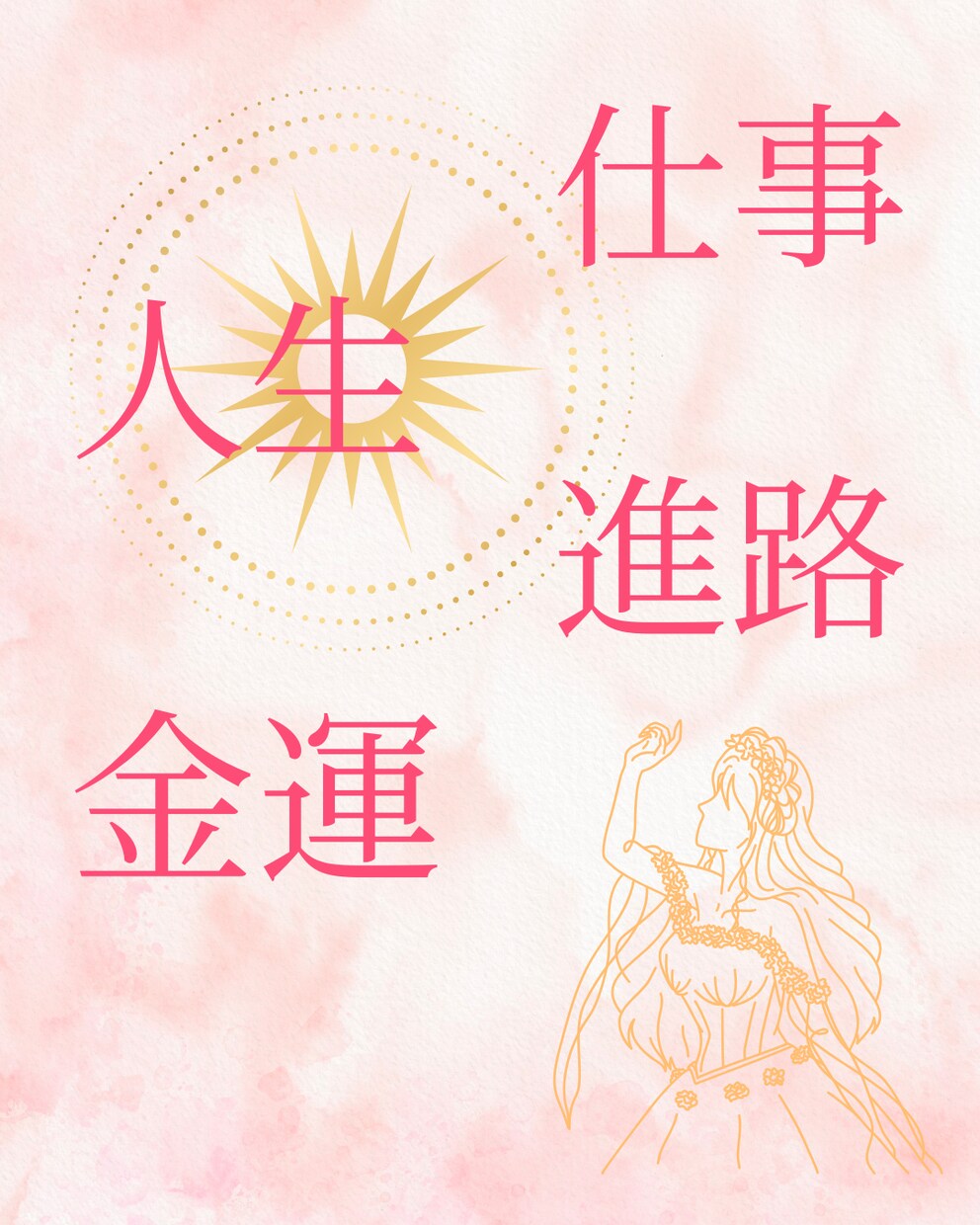自分の本質・人付き合いの悩みをやさしく読み解きます 【生きづらさ・職場・人間関係】心の迷いを整えます イメージ2