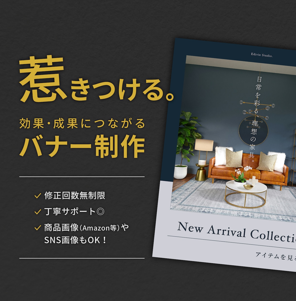 クリックされるバナー・SNS・商品画像を制作します 接客経験を活かし、ターゲットに届くデザインをご提案します イメージ1