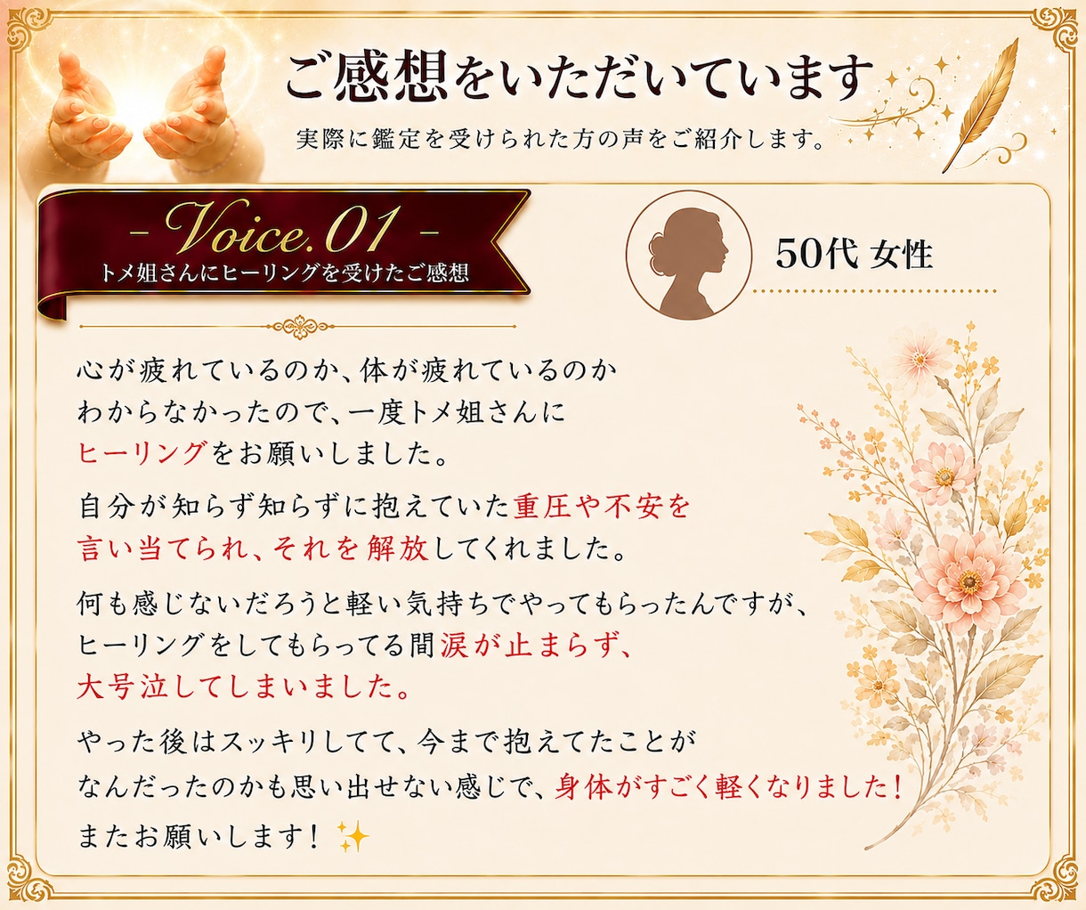 疲れが取れない心と体、波動から整えます 話すことで、張りつめた波動を少しずつゆるめます イメージ2