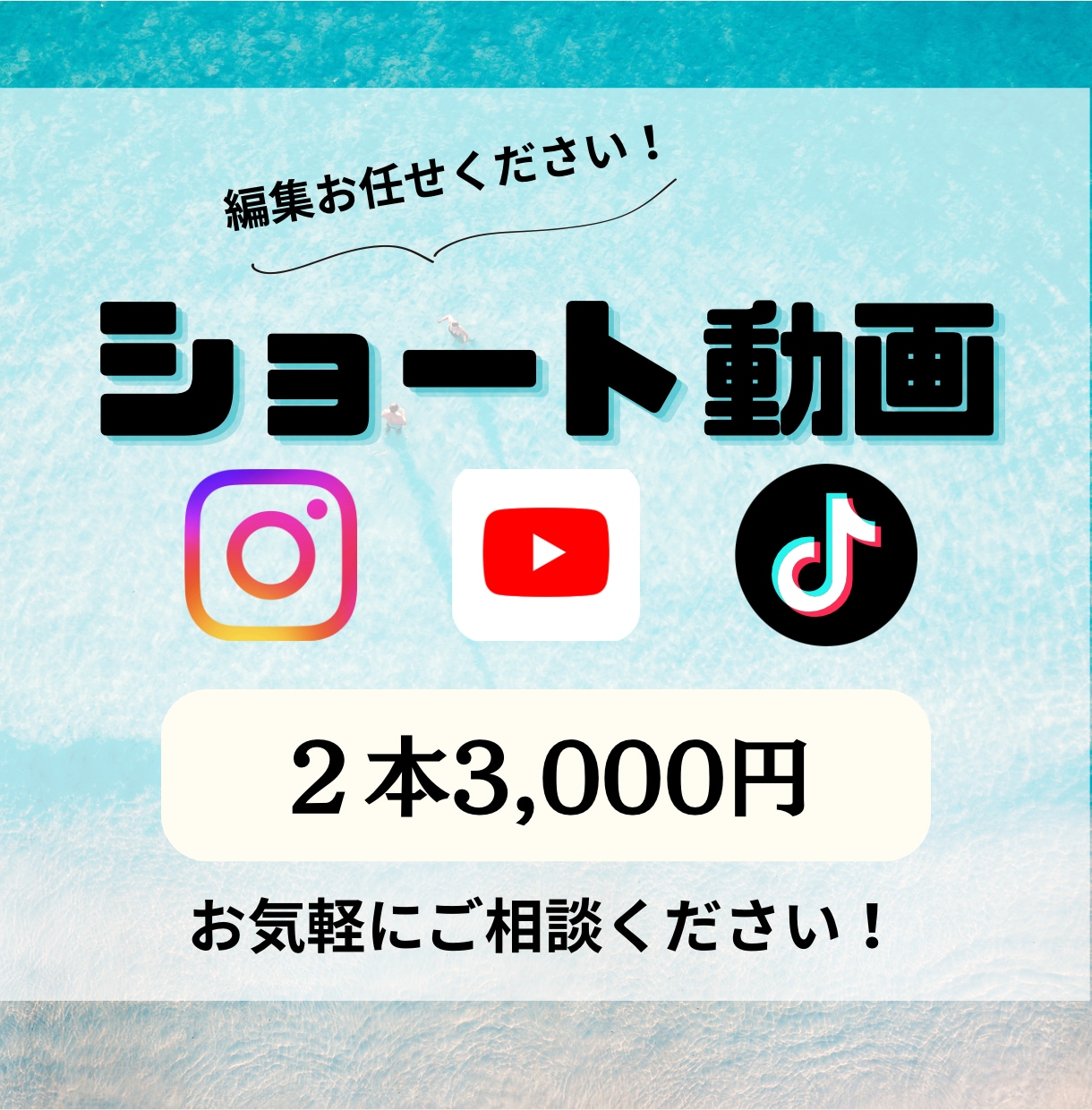 2本3000円～ショート動画制作します 【修正無限】美容｜エステサロン｜ビジネス｜Vlog何でも◎ イメージ1
