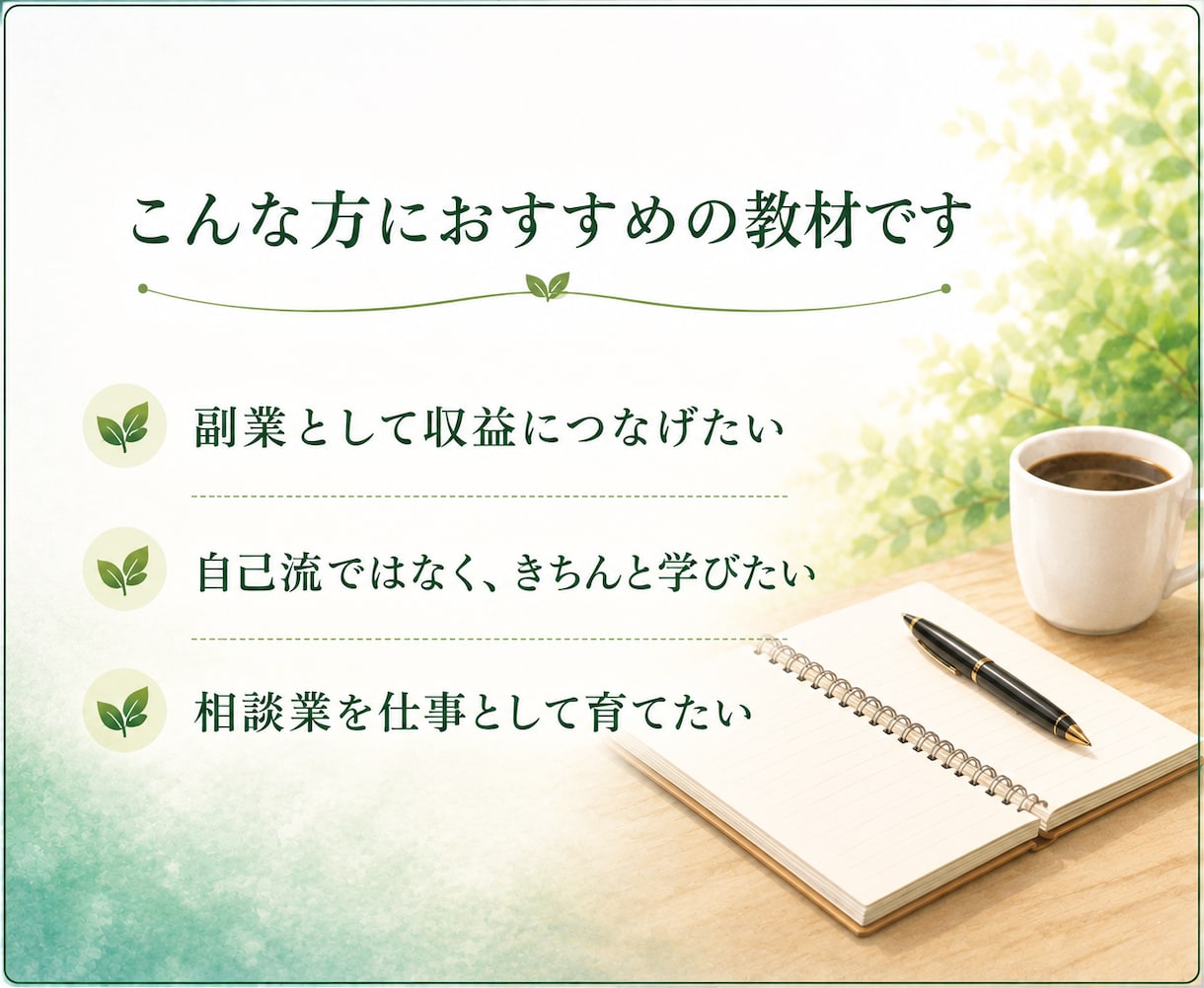 電話相談を副業から収益につなげる方法を教えます 本気で学んで収益化したい方へ｜相談業務20年の現場から イメージ2
