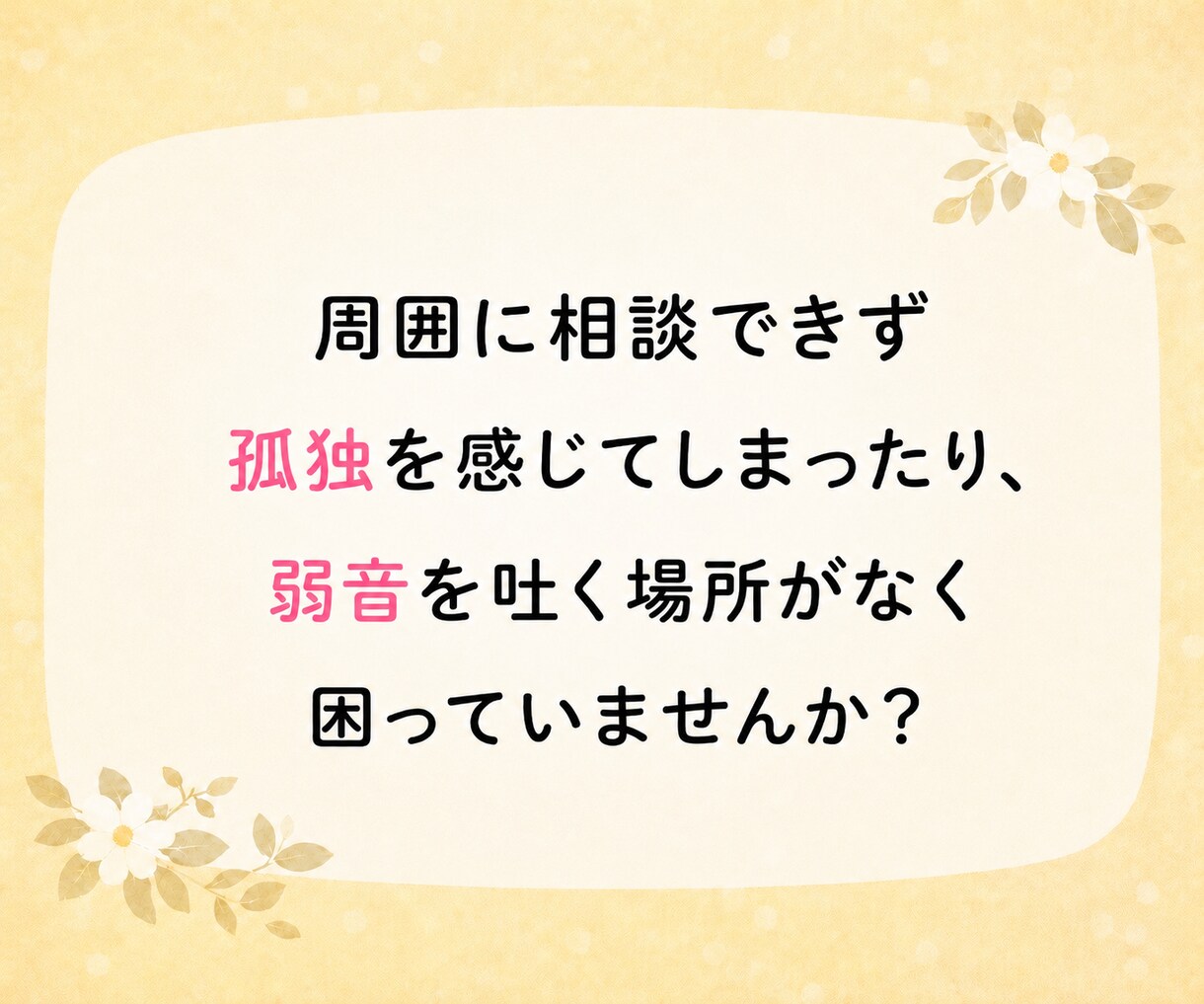 精神疾患の方を日々支えているあなたに寄り添います 同じ経験をしてきた私に辛い気持ちを吐き出してみませんか？ イメージ3