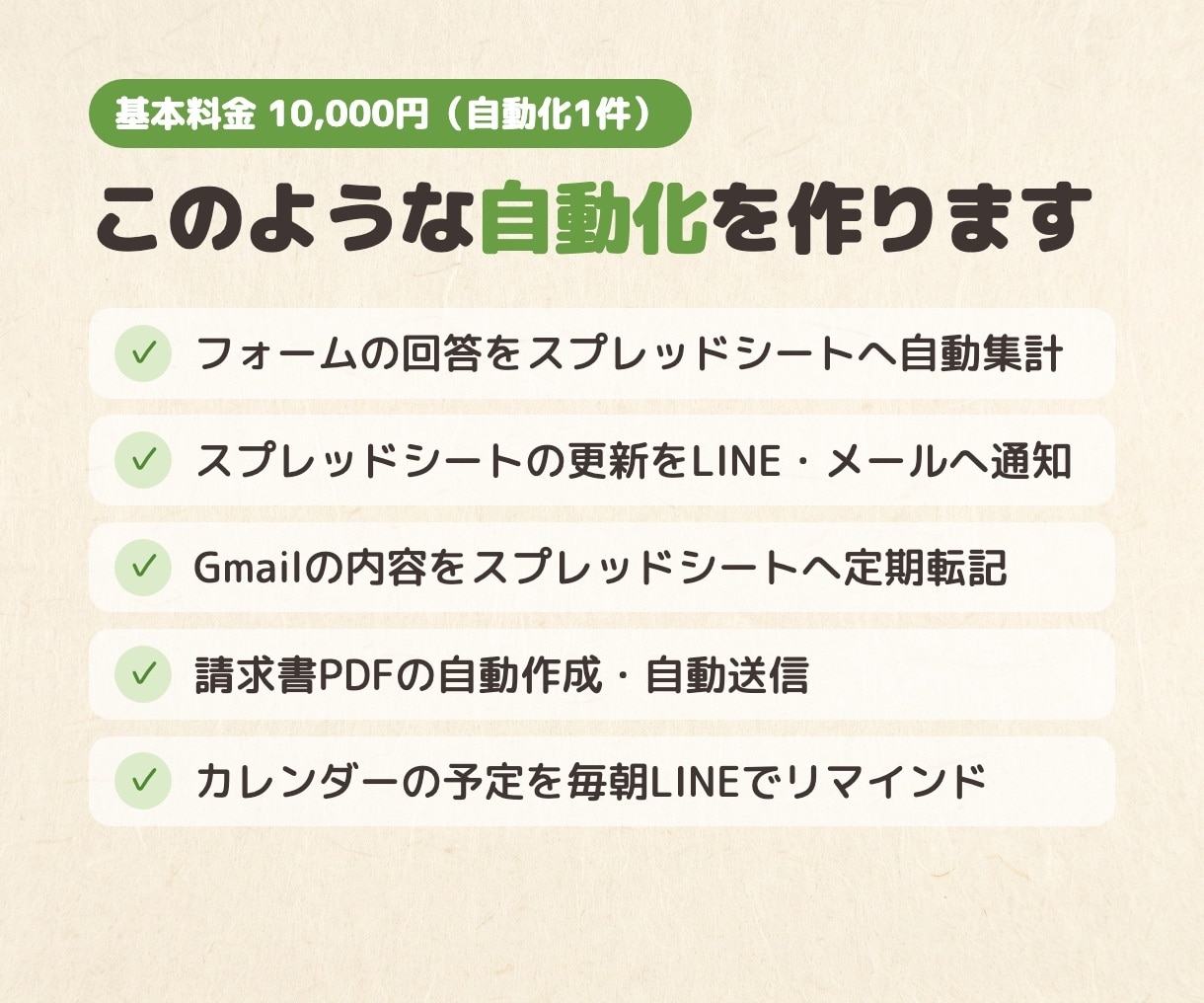 GASでスプレッドシート作業を自動化します Excel・CSVの転記や集計も。LINE通知にも対応 イメージ3