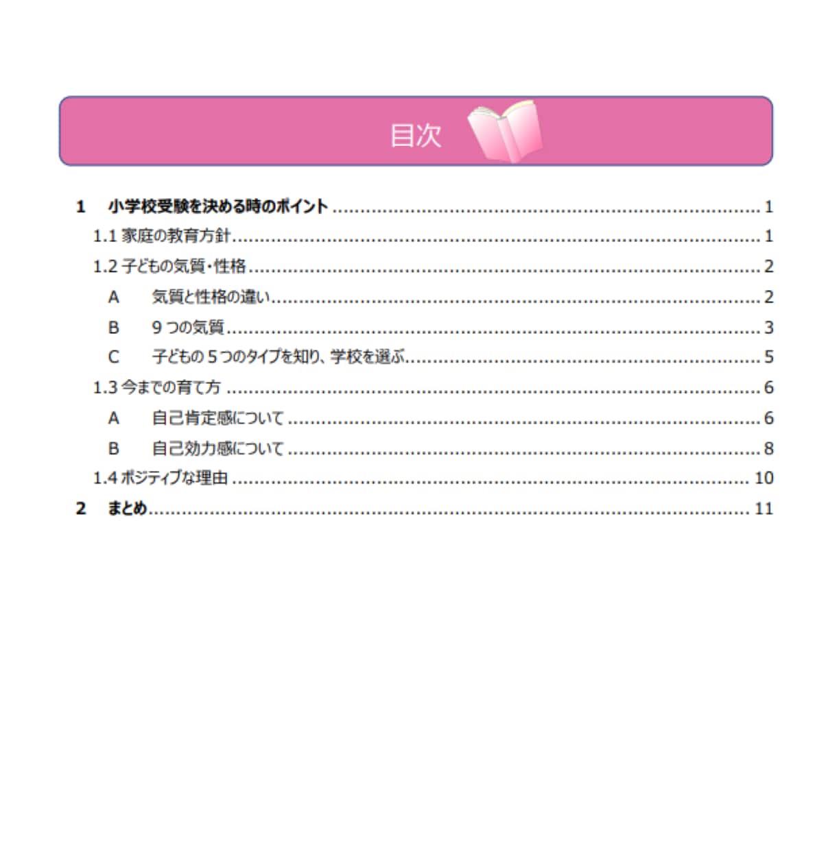 小学校受験を後悔しないための親の心構えを伝えます 打倒燃え尽き症候群！心理学を活かして受験準備に臨みましょう イメージ4