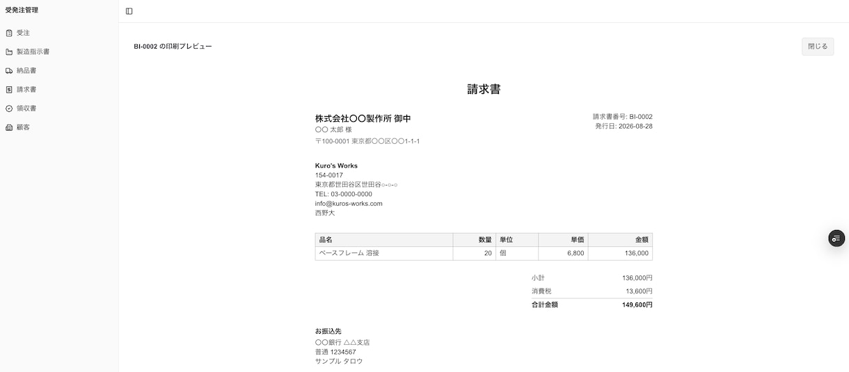 受注〜領収書まで一気通貫で構築します BtoB受発注の決定版。進捗管理もパーフェクトです イメージ2