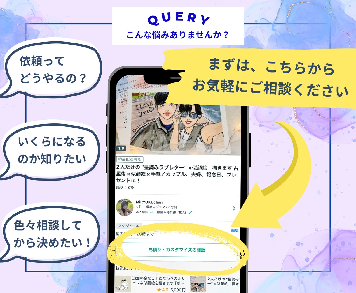 2人だけの“星読みラブレター”×似顔絵　描きます 占星術×似顔絵×手紙／カップル、夫婦、記念日、プレゼントに！ イメージ8