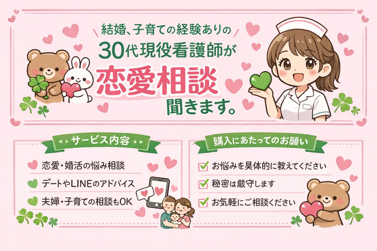 現役バツあり看護師、恋愛相談聞きます 結婚、子育ての経験ありの30代現役看護師が恋愛相談聞きます。 イメージ1