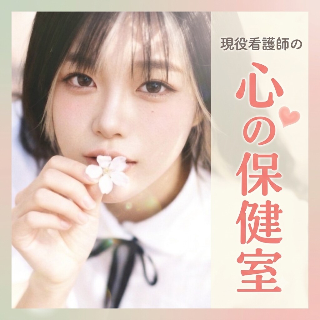 周りには言えない、噂にされたくない話も聴きます 看護師の名にかけて秘密厳守です。♪サンプルボイスあり♪ イメージ1