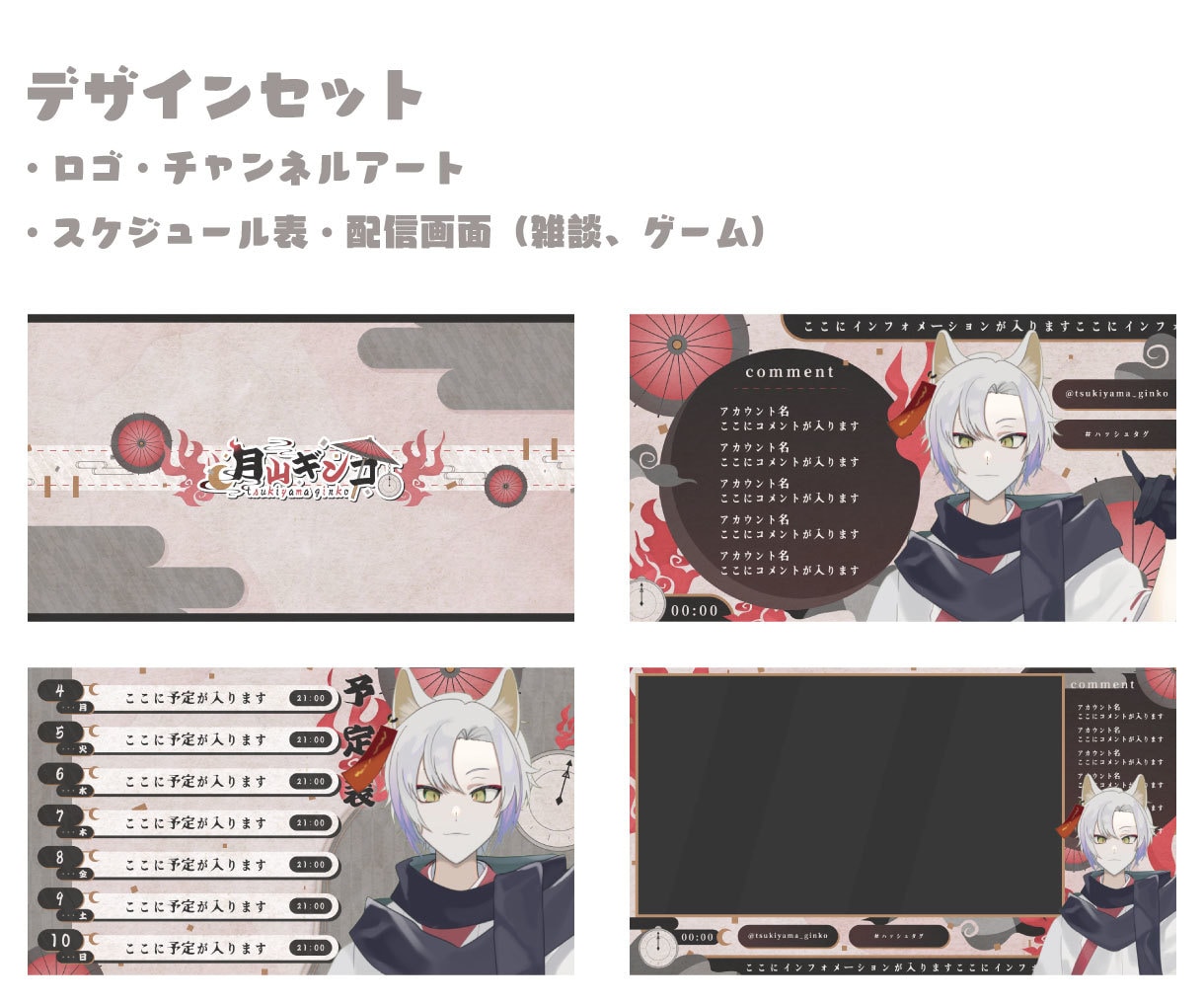 Vtuberさん等のデザインセット承ります お得な5点セット！ロゴ、配信画面＋他2点(組み合わせ自由) イメージ4