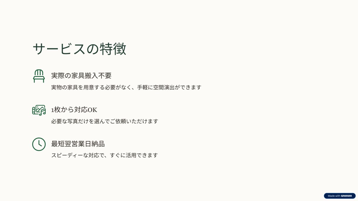 AI×画像加工！空室に自然な家具を配置します コスト大幅削減！AIハウステージング イメージ5