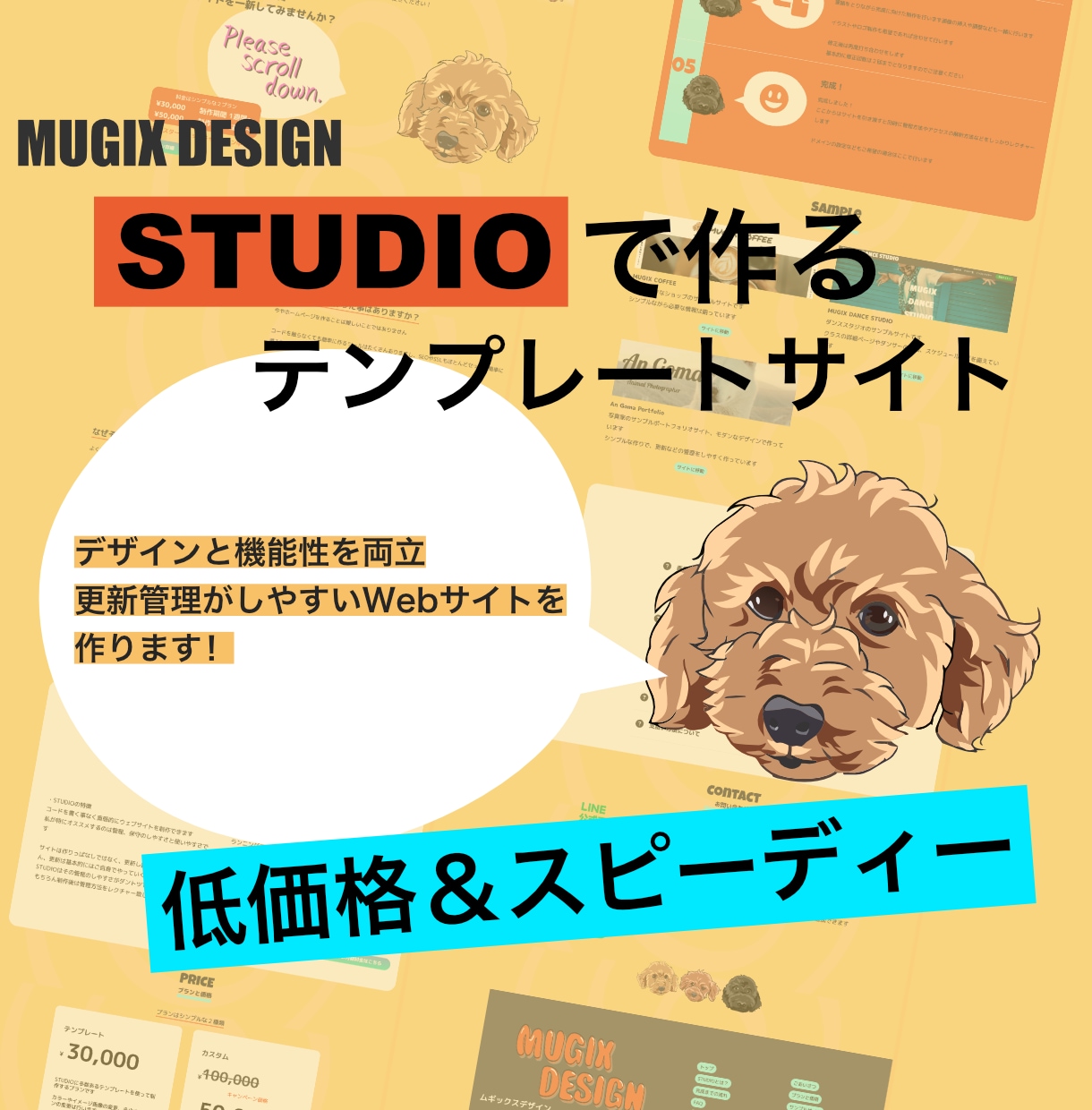 STUDIOを使ったテンプレートサイト作ります テンプレートを使用するので低価格でスピーディ！ イメージ1