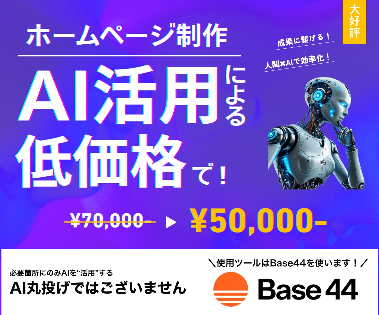 プロ仕上げ×AI効率化！HP制作します AIで効率化し低価格を実現！デザインはプロが徹底調整します イメージ1