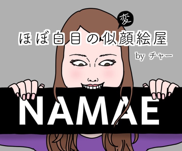 なんか変…！なアイコン用似顔絵描きます 〜ご希望の小物イラスト1品込み〜 イメージ1