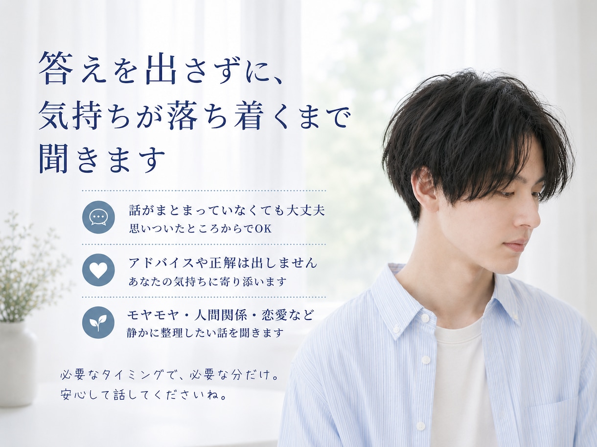 解決しなくていい話を、落ち着いて聞きます 答えを出さずに、話を受け止める時間 イメージ1
