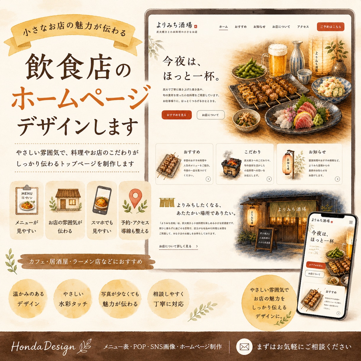 飲食店向けホームページのデザイン案を作成します お店の雰囲気が伝わるトップページデザインを制作 イメージ1