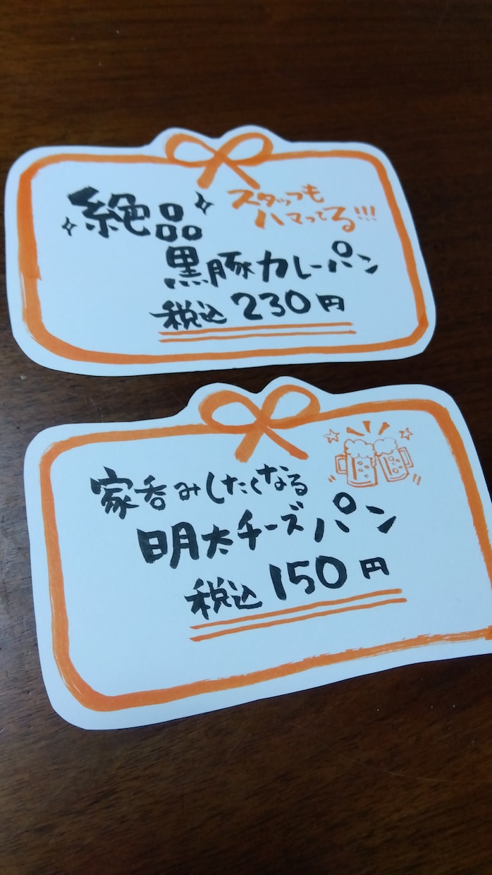筆文字POPプライスカードをお書きします 温もりある手書き筆文字❣手書きならではの良さでアピールしよう イメージ7