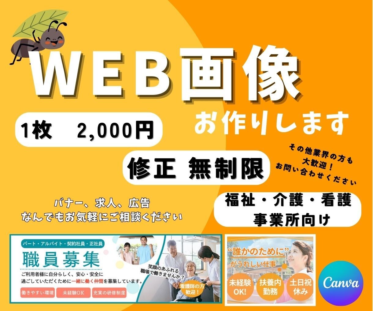 福祉・介護・看護系のWEB画像、お作りします 介護福祉士が作る！現場の声を伝えやすい！！ イメージ1