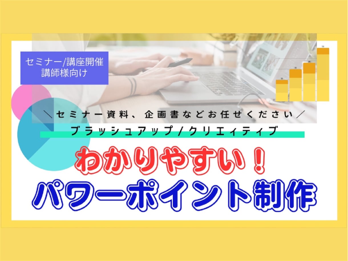 わかりやすいパワーポイントを制作します 【講師様向け】スライドや講座資料など、迅速・丁寧に仕上げます イメージ1