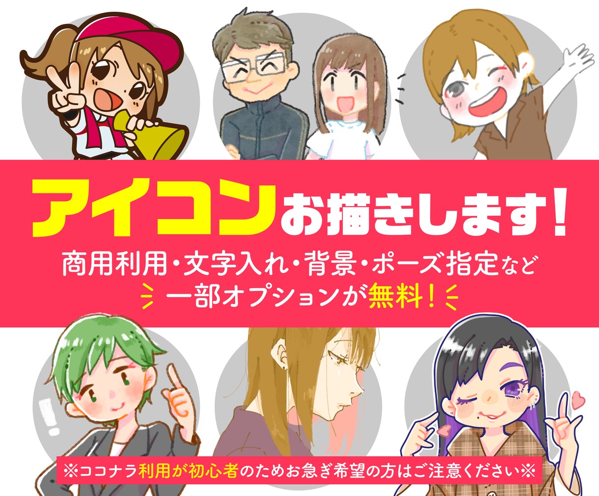 商用利用可＊可愛いデフォアイコンお描きします TOP画像からお好きな絵柄をお選びください！ イメージ1