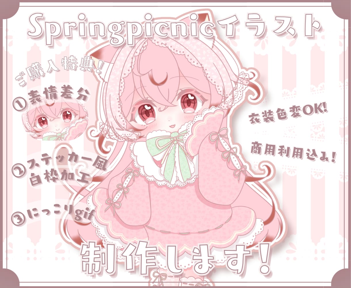 かわいい春のワンピースイラスト制作します ✧商用利用込み✧リボンとレースいっぱいなふんわり衣装！ イメージ1