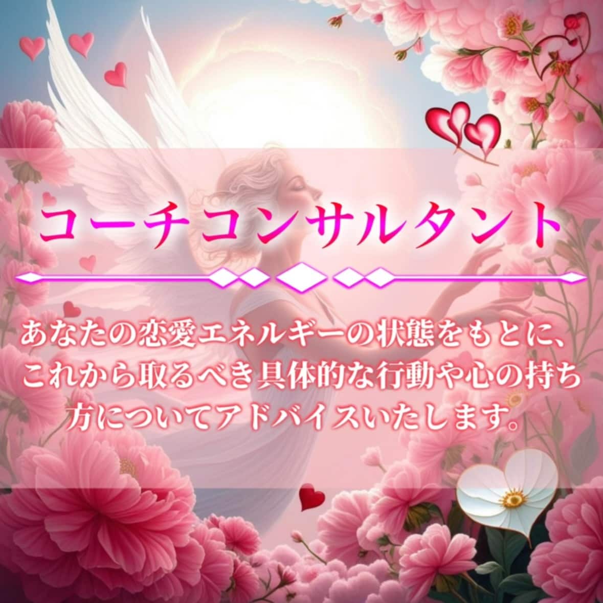 恋愛運を高め、ご縁を結びます ソウルメイト、ツインレイ、恋活、婚活、片思い、恋愛成就 イメージ9