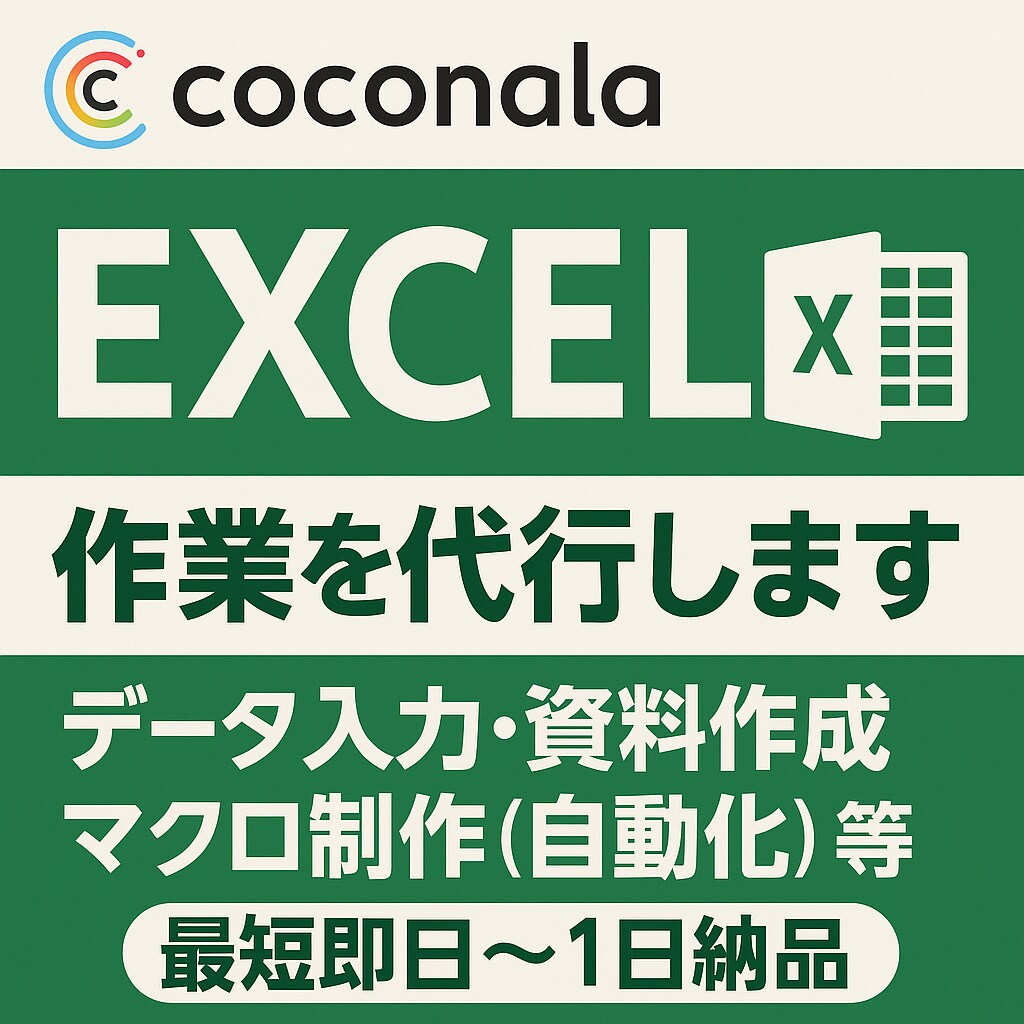 効率化及び資料作成等、幅広く対応致します Excel、GoggleSpreadSheet、Office イメージ1