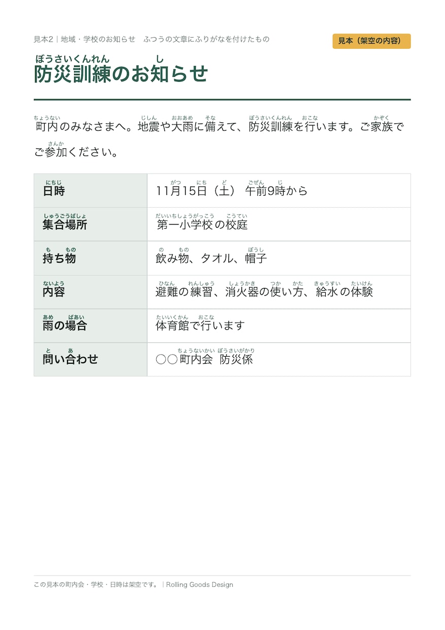 文章にふりがなを付けて印刷用PDFにします 掲示物・お知らせ・教材に。読みは確認してからお渡し イメージ3