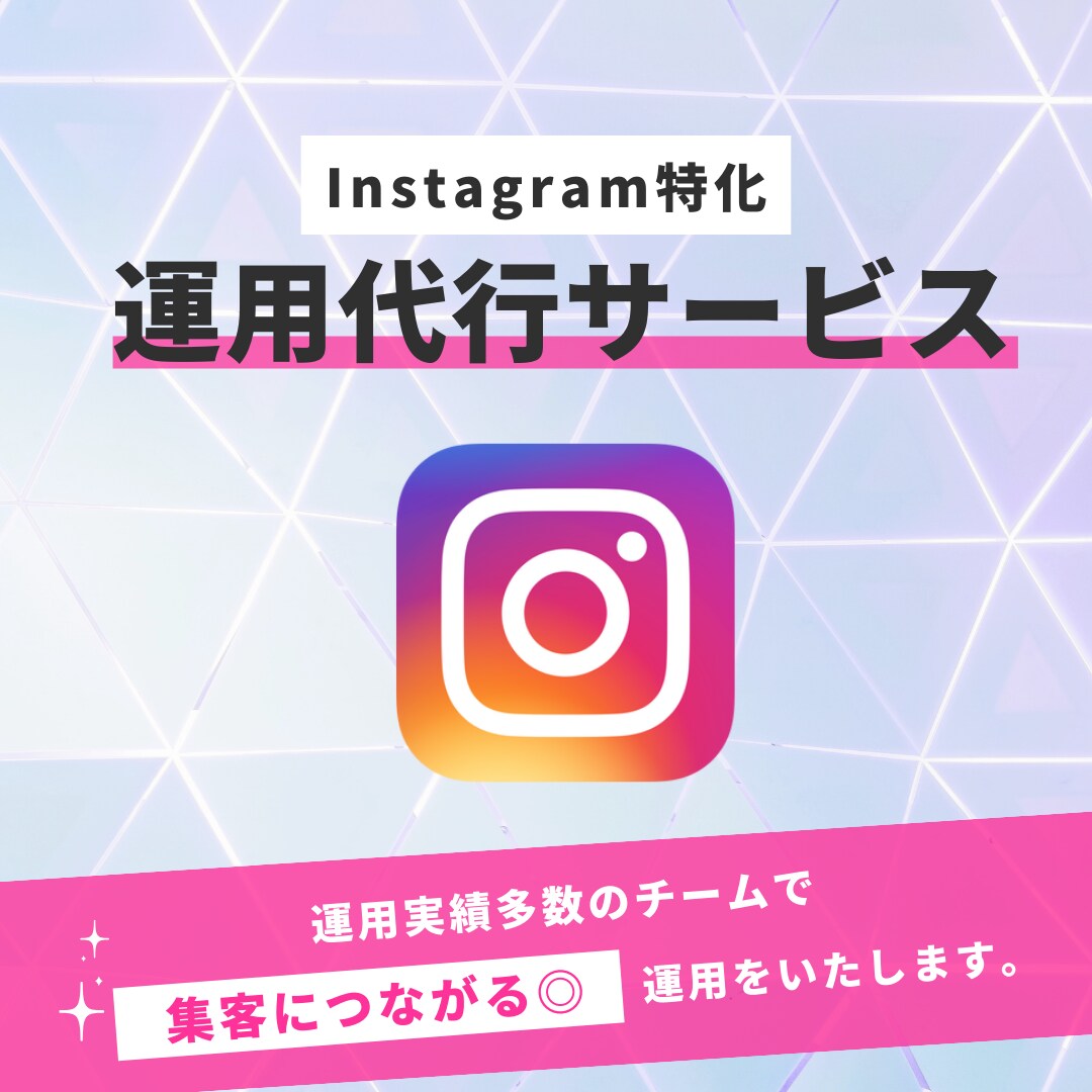 Instagramの運用代行承ります 【丸投げOK】多数実績あり！画像制作込み価格！ イメージ2