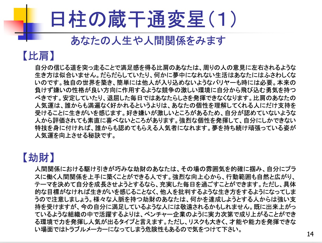 四柱推命(鳥海流)鑑定師養成講座テキストを授けます 独学者向け/全108P!!プロコースのテキストのPDFデータ イメージ4