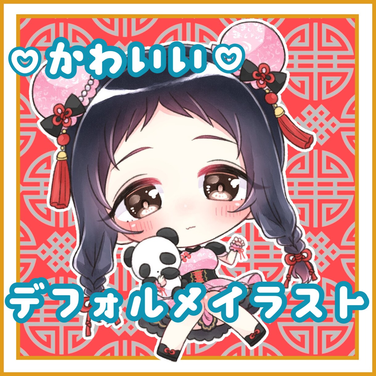 初めての方限定♡かわいいデフォルメイラスト描きます ＊11/30までの特別価格＊2回目以降の方も割引あり♡ イメージ1