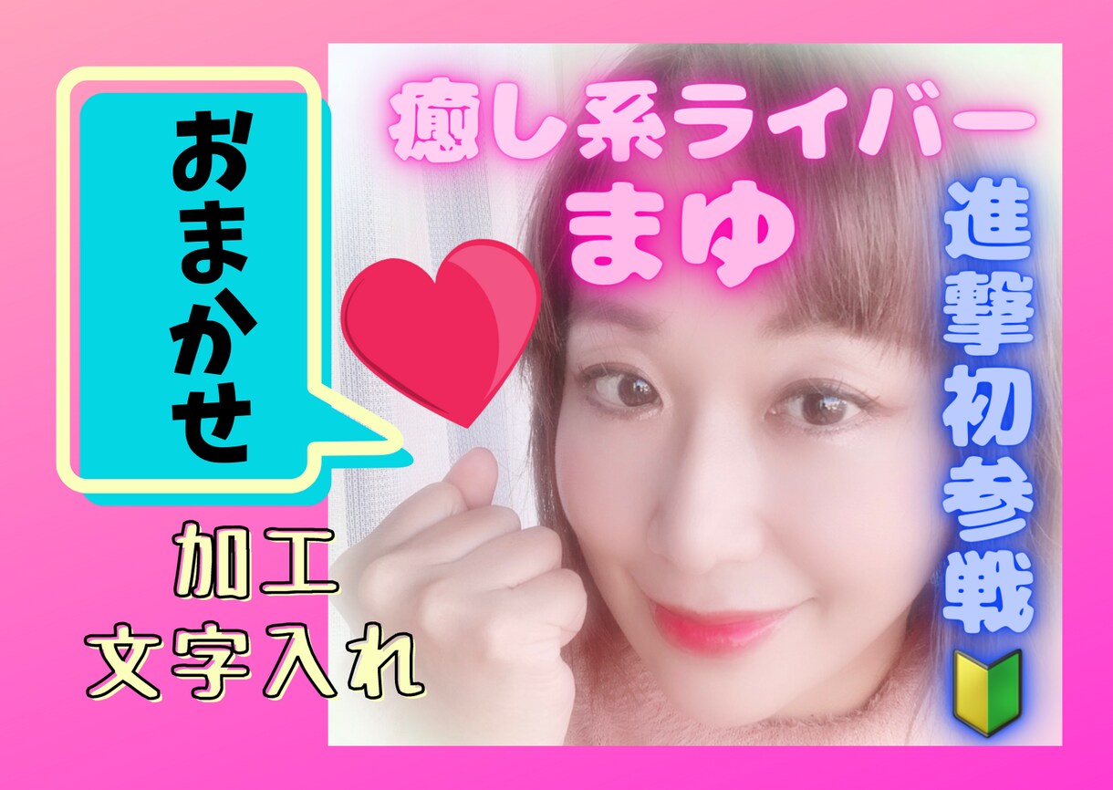 YouTubeのサムネイル等の加工を致します ♡切り抜き・合成・加工・文字入れ組み合わせ♡プレゼントにも♡ イメージ2