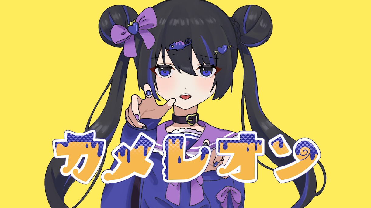 お客様に寄り添った最高のイラストを描きます なんと無料修正無限！配信やMVに是非！ イメージ1