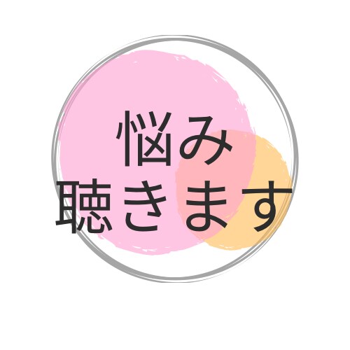 若手会社員や職場でお悩みの方の心をほぐします 心も身体同様にメンテナンスしないと壊れちゃいますよー イメージ1