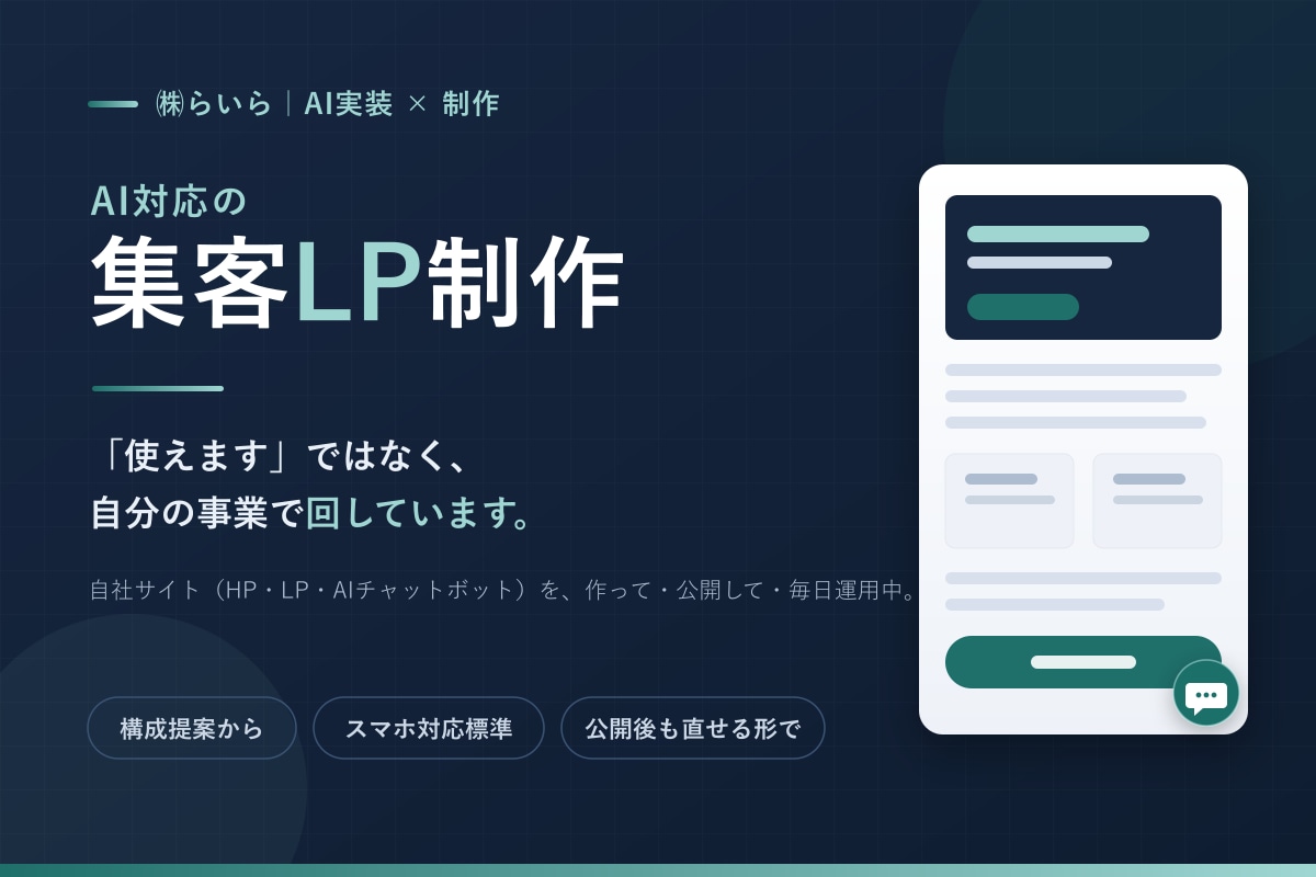 AI対応の集客LPを制作します 作って終わりにしない、成果につながる集客LPを イメージ1