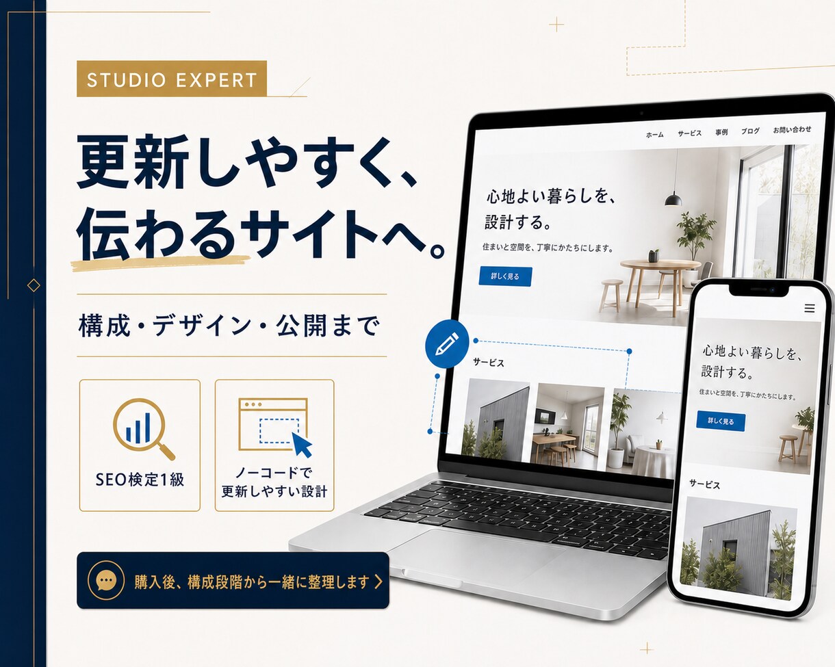 studioで事業用ホームページを作成します 文章も写真も不要｜エキスパートに丸投げ、5万円で公開まで イメージ1