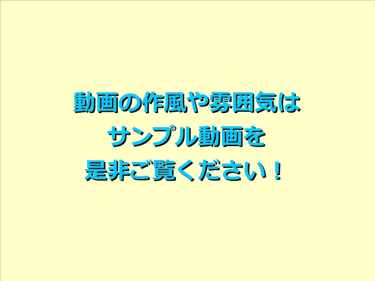 観た人の心に残るPR動画を制作致します 簡単なヒアリングでお客様のイメージを訴求力のある動画にします イメージ5