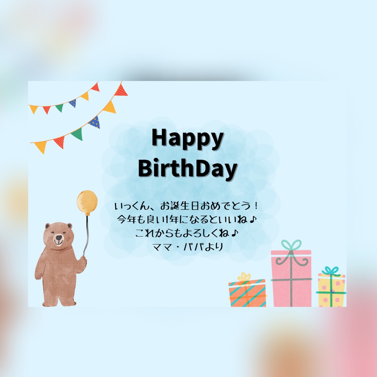 Canvaかわいい動物の誕生日カード作成いたします 大切なお子さんに喜ばれるバースデーカード送りませんか？ イメージ1