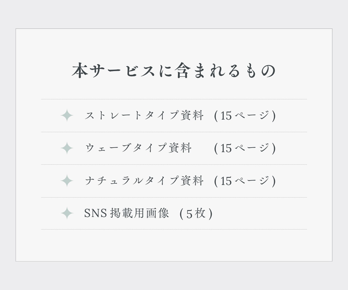 アドバイザー様向け｜骨格診断の資料販売いたします 【全45ページ】お客様への説明・お渡し用にそのまま使えます♪ イメージ7