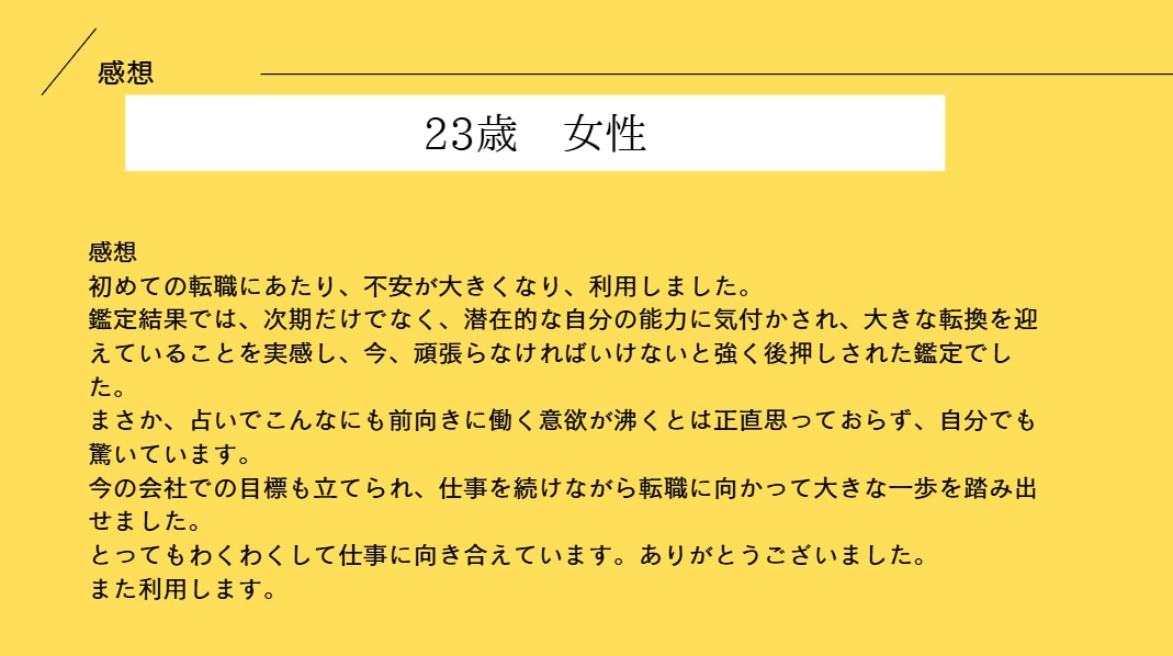 易経で就職・転職・起業のタイミングを見ます 3ヶ月～1年以内を目指している方へのアプローチ イメージ4