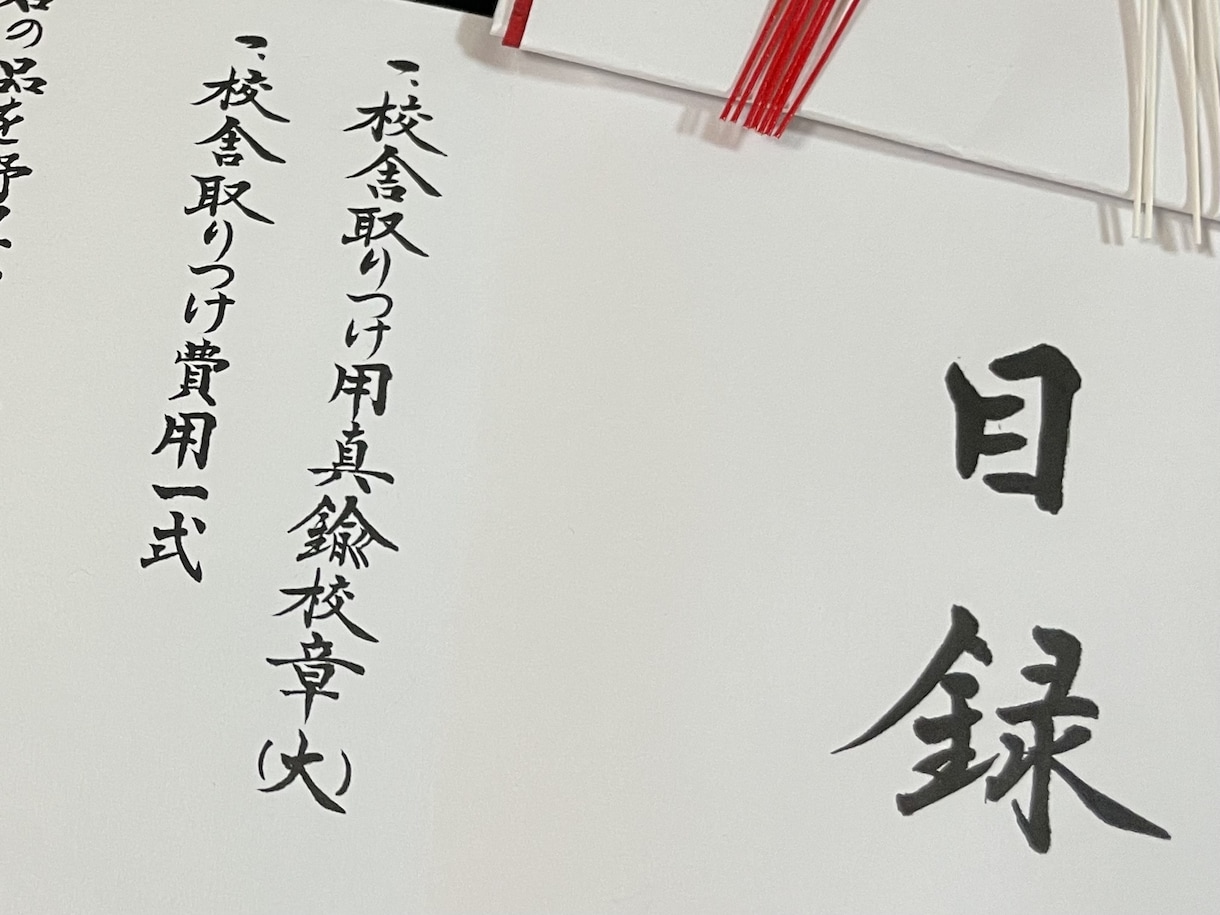 丁寧さ重視！筆文字のプロが各種代筆致します 謝辞、祝辞等が美文字で印象アップ！心を込めて筆耕致します イメージ3