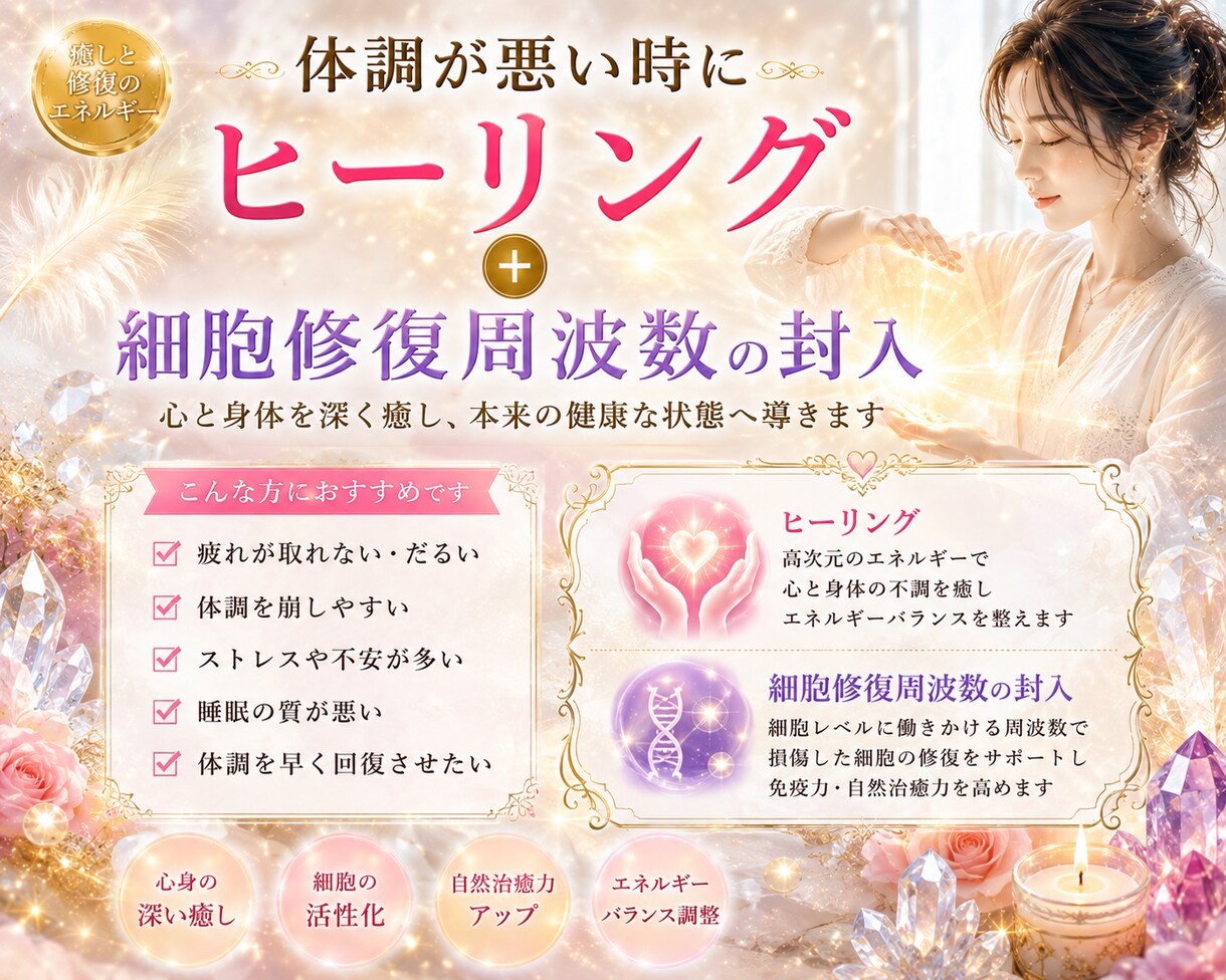 氣を浄化し細胞修復周波数を封入します 体調悪いときにヒーリングします♪痛み取れたりよく眠れます イメージ1