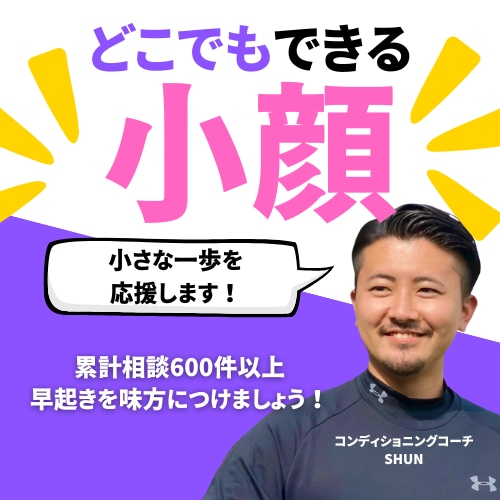 自宅で簡単！座ったままできる小顔体操お伝えします 自宅でも外出先でも簡単にできる小顔対応をマスターしましょう！ イメージ1