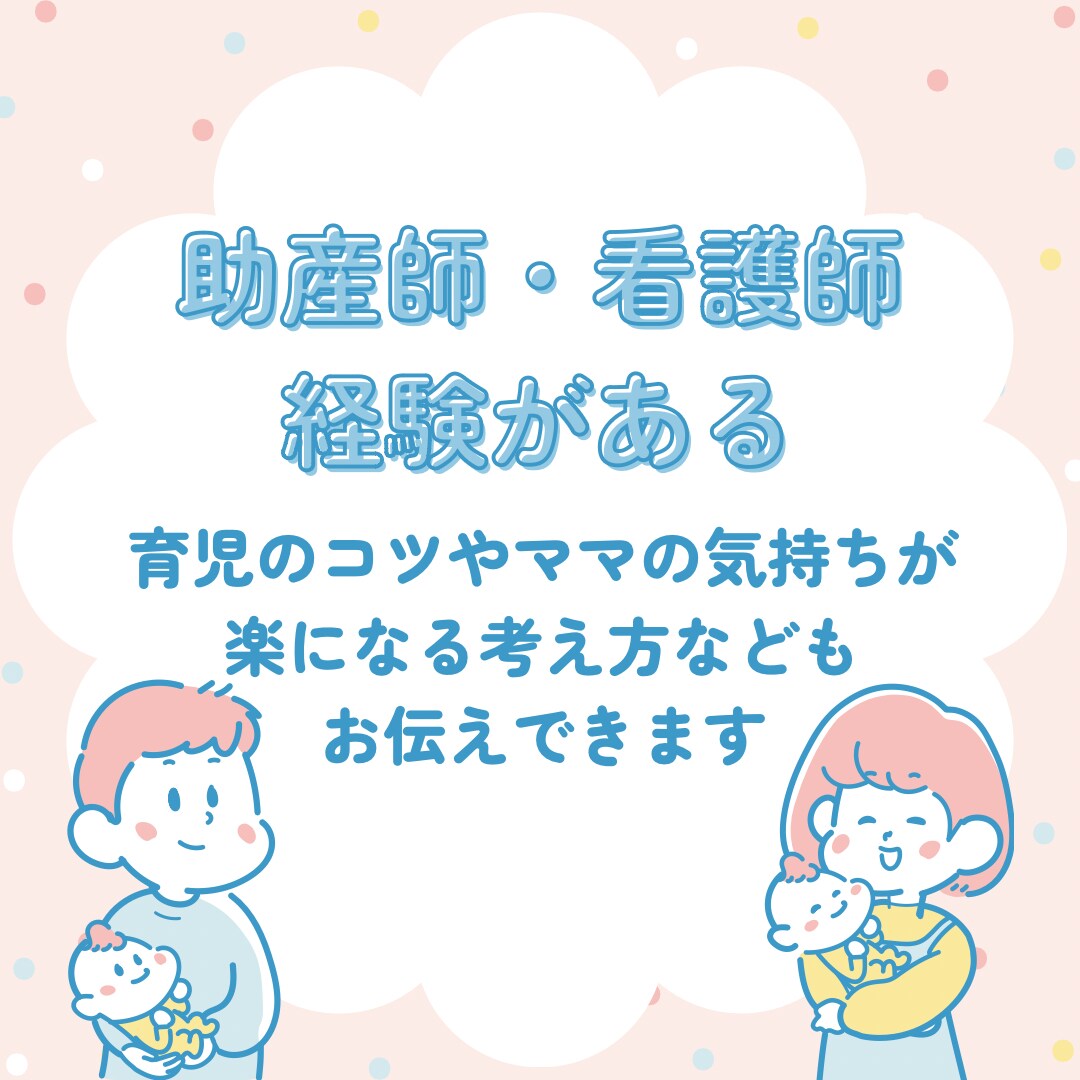 初めての育児で不安なママのお話聴きます 助産師・保育園看護師ママが相談にのります イメージ6