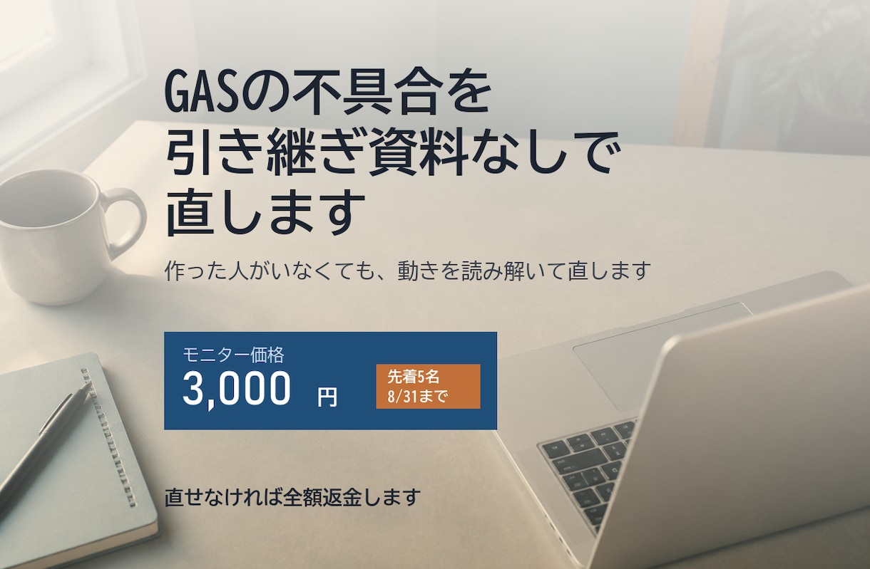 GASの不具合を引き継ぎ資料なしで直します 作った人がいなくても、動きを読み解いて直します イメージ1