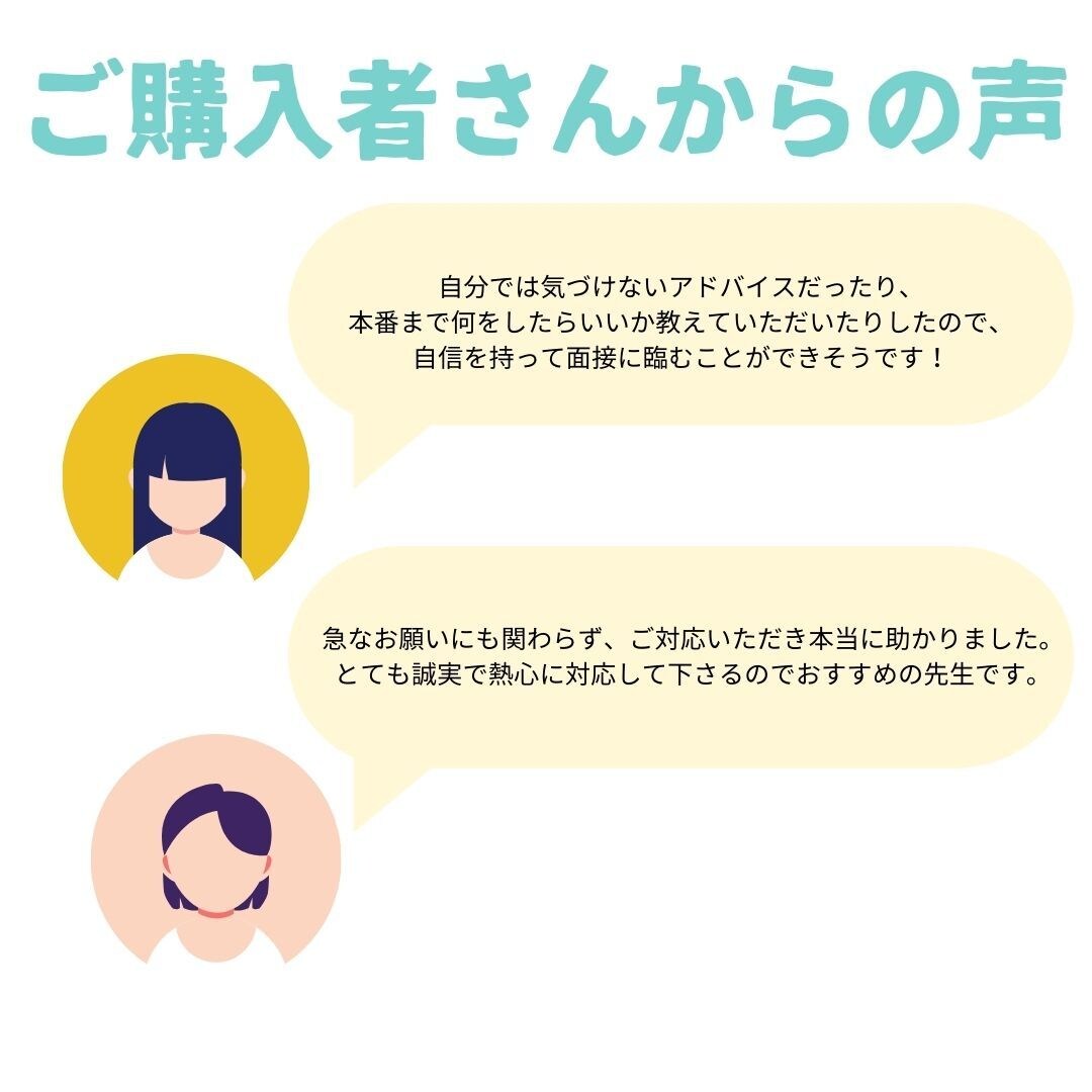 大学受験の模擬面接行います 逆転合格！憧れのあの大学に合格！！ イメージ4