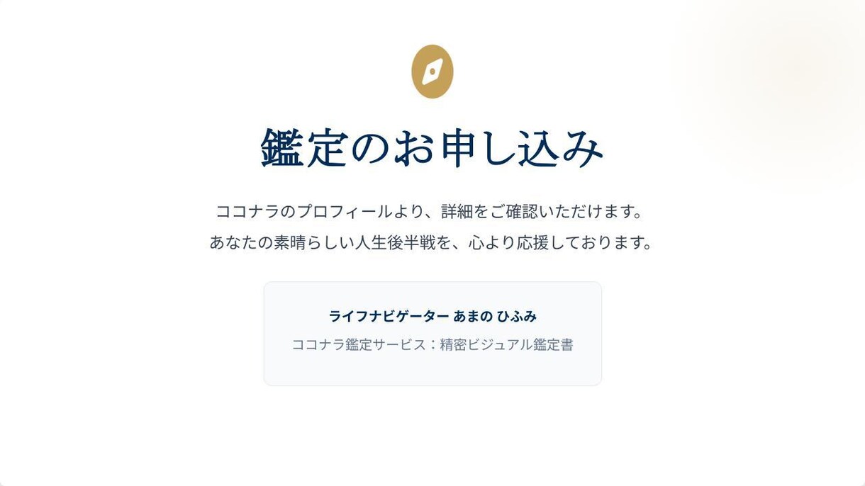 50代キャリアを黄金期へ、2027年を飛躍させます 20年の実務経験×精密占術で占う、大人のための人生の羅針盤 イメージ10