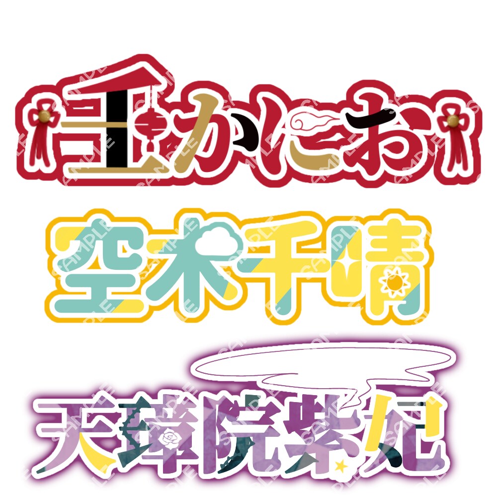 シンプルでかわいい！【最短即日】ロゴを制作します 商用OK！Vtuber、Vライバー、同人誌タイトル等に！ イメージ5