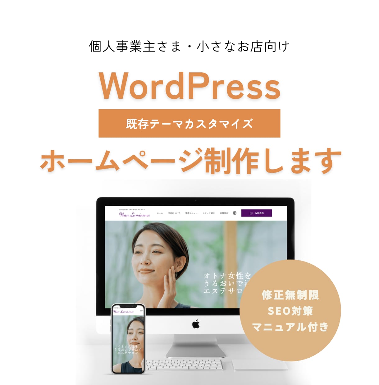 想いが伝わるホームページを、一緒に作ります “これでいいのかな？”を一緒に解消します！ イメージ1