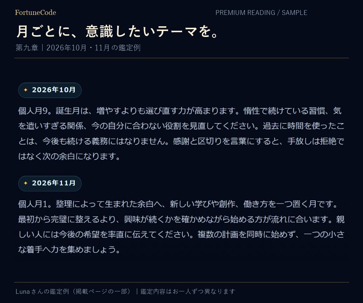 ４占術を重ねて才能と人生の転機を深く鑑定します 自分を深く知る全10章の鑑定書｜今だけ個別動画付き イメージ6